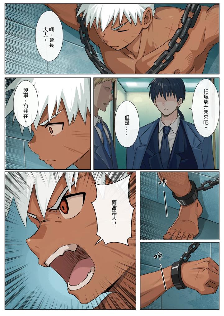 Master-X-Wild-Dog-Vol-3-By-Amino-Aminor-Uncensored-Chn page 12