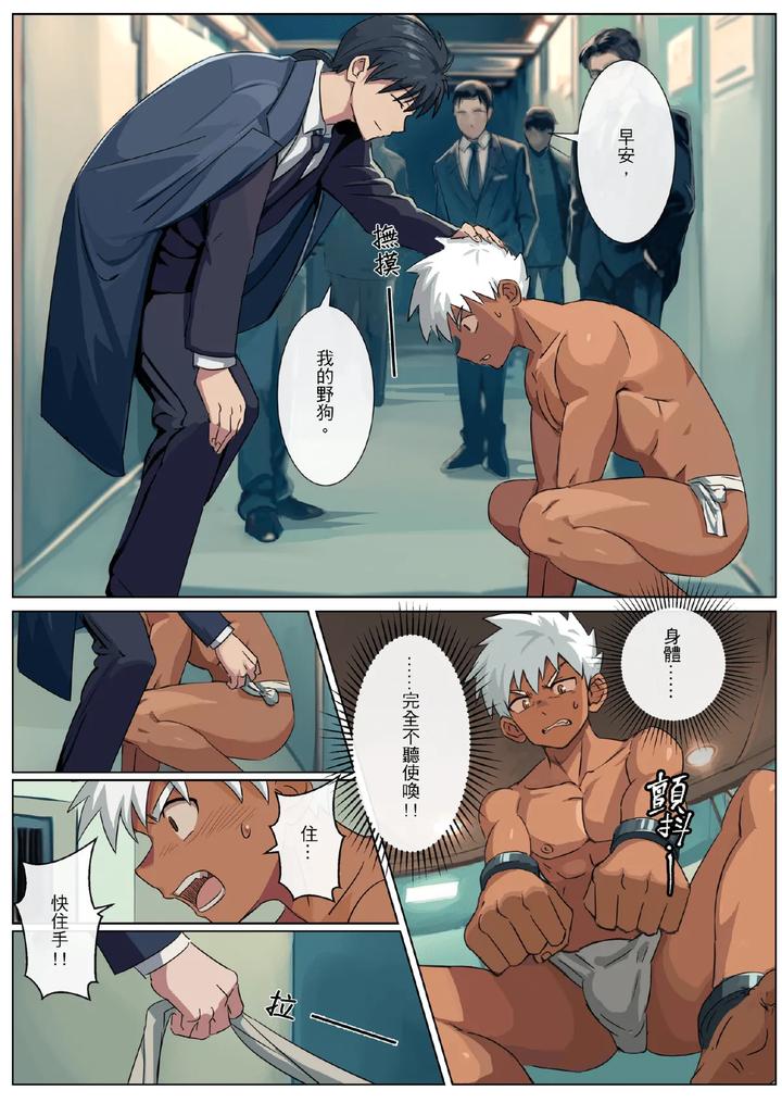 Master-X-Wild-Dog-Vol-3-By-Amino-Aminor-Uncensored-Chn page 15
