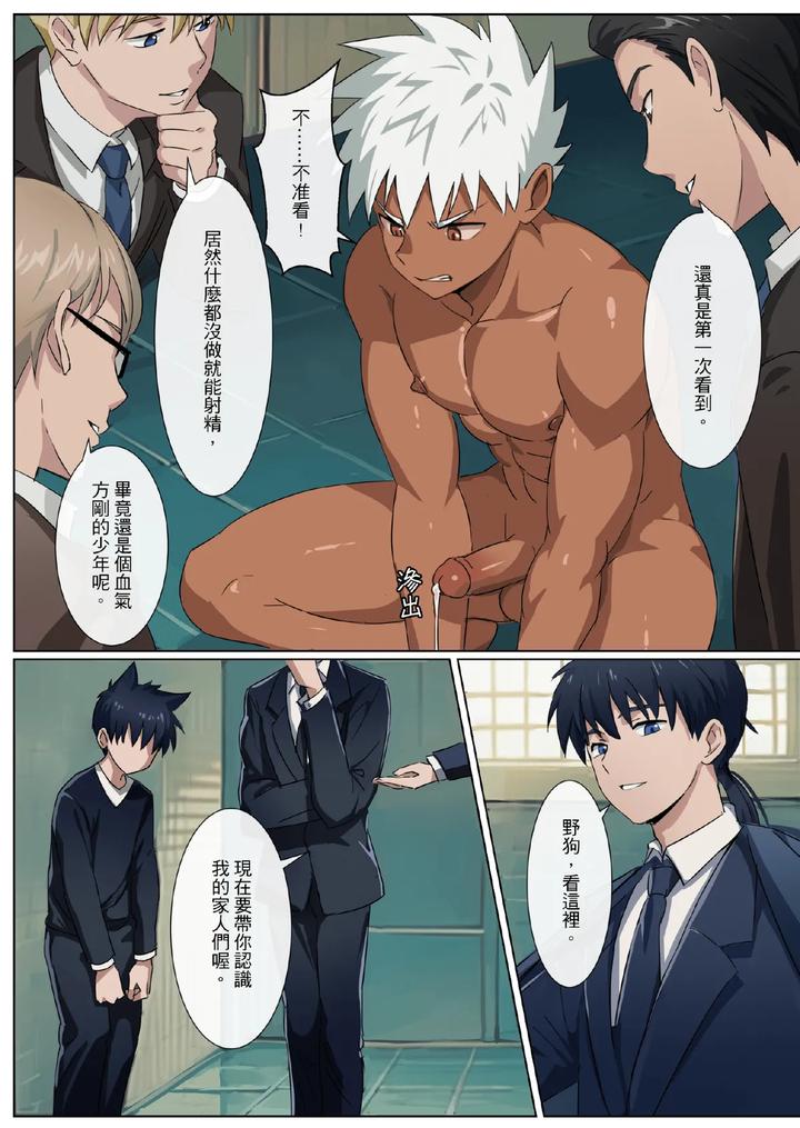 Master-X-Wild-Dog-Vol-3-By-Amino-Aminor-Uncensored-Chn page 23