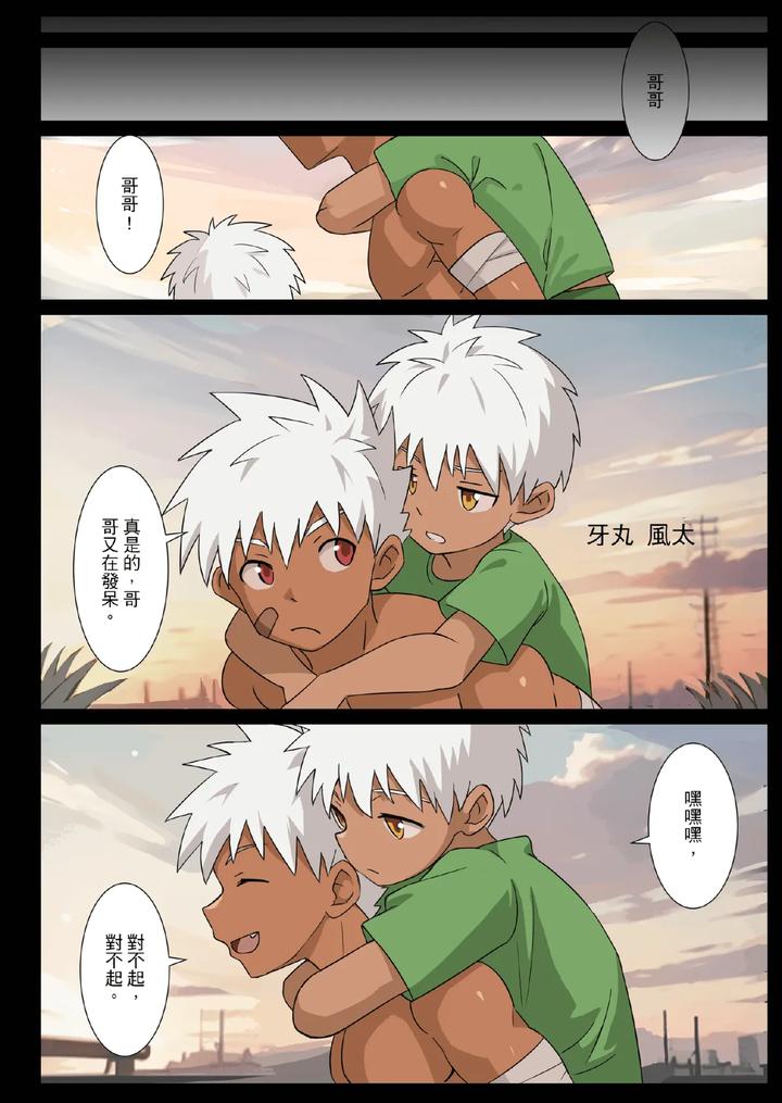 Master-X-Wild-Dog-Vol-3-By-Amino-Aminor-Uncensored-Chn page 32