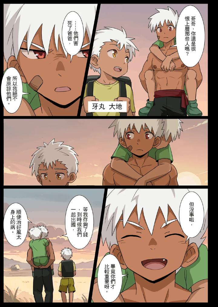 Master-X-Wild-Dog-Vol-3-By-Amino-Aminor-Uncensored-Chn page 33