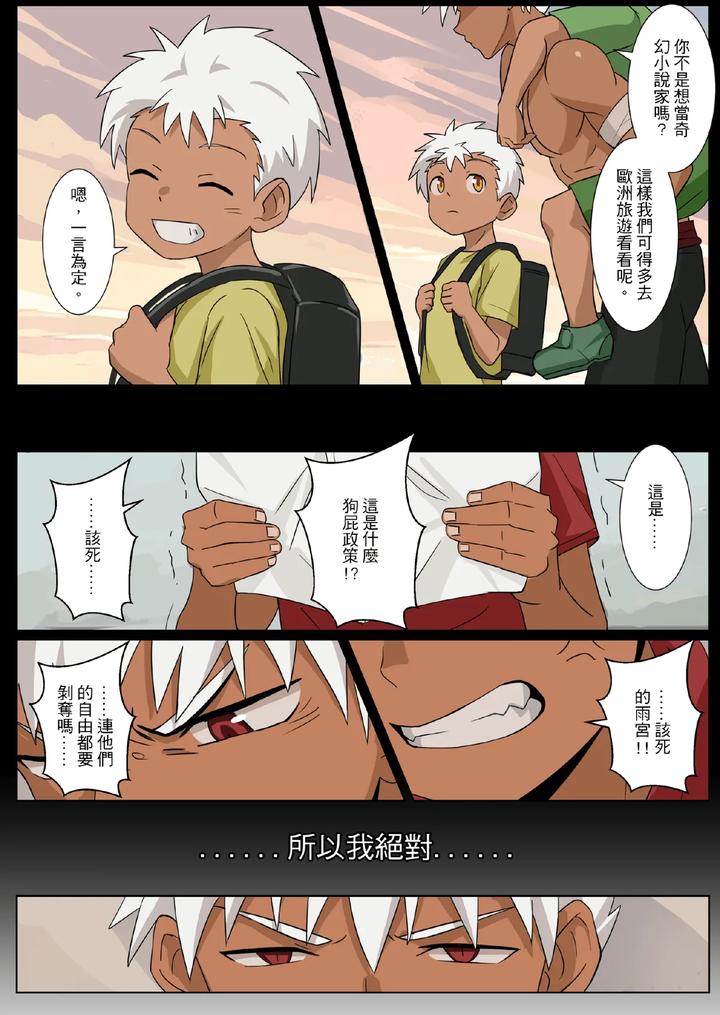 Master-X-Wild-Dog-Vol-3-By-Amino-Aminor-Uncensored-Chn page 34
