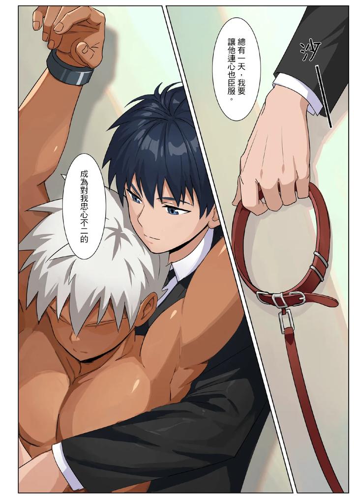 Master-X-Wild-Dog-Vol-3-By-Amino-Aminor-Uncensored-Chn page 44