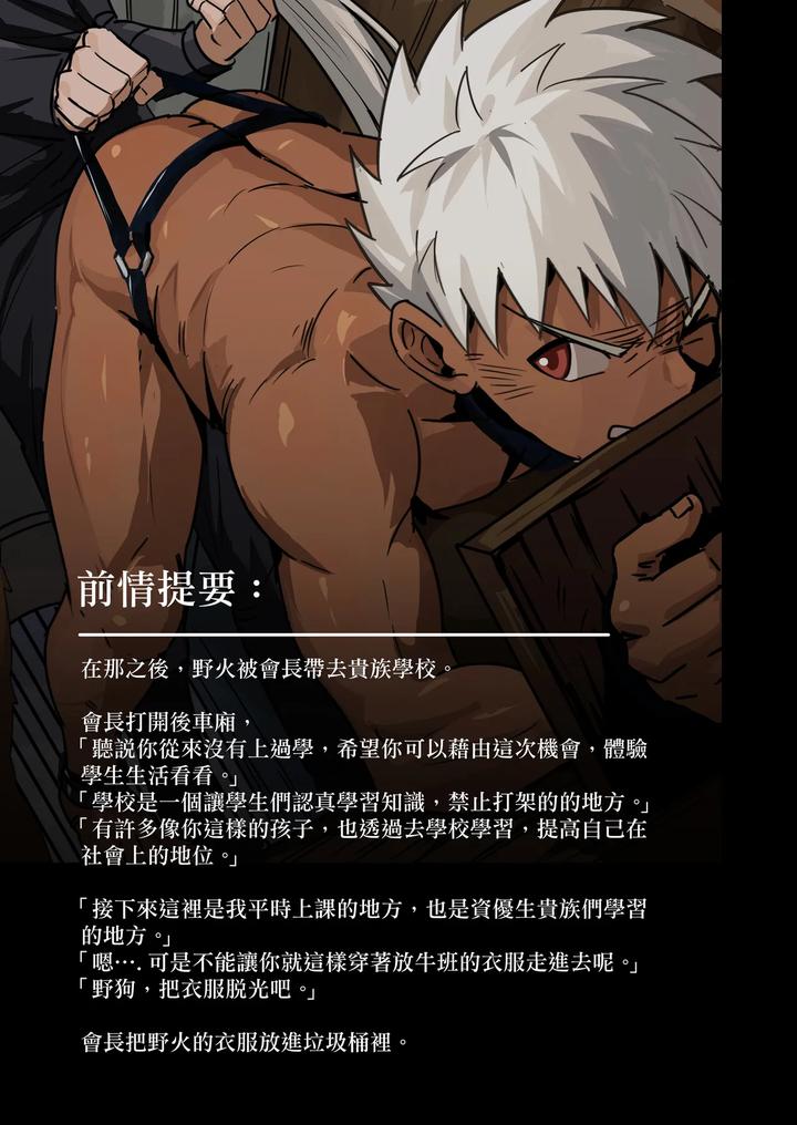 Master-X-Wild-Dog-Vol-4-By-Amino-Aminor-Uncensored-Chn page 5