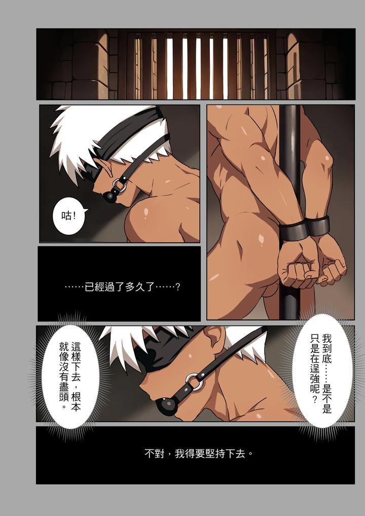 Master-X-Wild-Dog-Vol-4-By-Amino-Aminor-Uncensored-Chn page 12