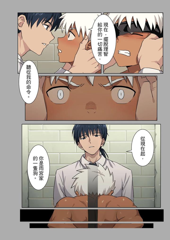 Master-X-Wild-Dog-Vol-4-By-Amino-Aminor-Uncensored-Chn page 20