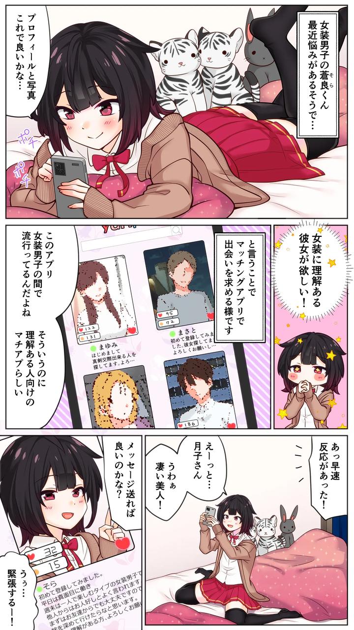 Matching-App-De-Deatta-Hito-Ni-Chikubi-Kaihatsu-Saremashita-By-Nanaten-Manten-Knsk-Jp page 2