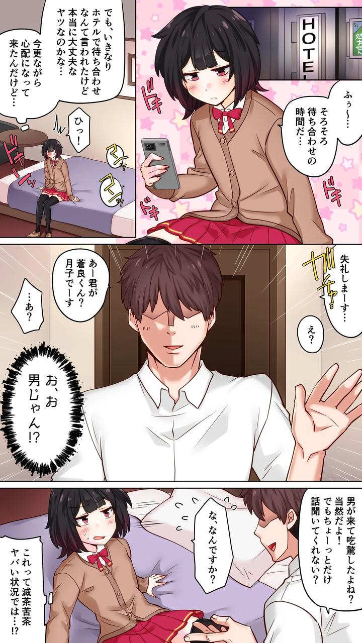 Matching-App-De-Deatta-Hito-Ni-Chikubi-Kaihatsu-Saremashita-By-Nanaten-Manten-Knsk-Jp page 3