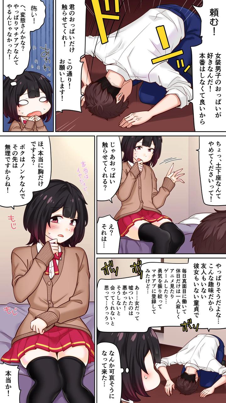 Matching-App-De-Deatta-Hito-Ni-Chikubi-Kaihatsu-Saremashita-By-Nanaten-Manten-Knsk-Jp page 4