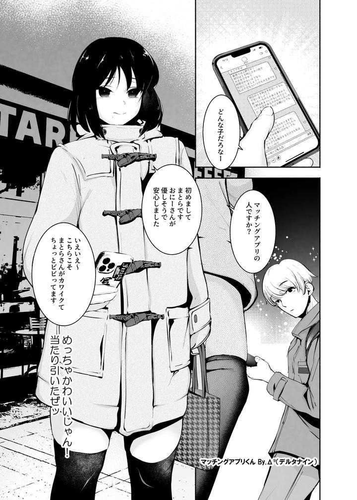 Matching-Appli-Kun-By-Δ⁹Addict-Delta9-Jp page 3