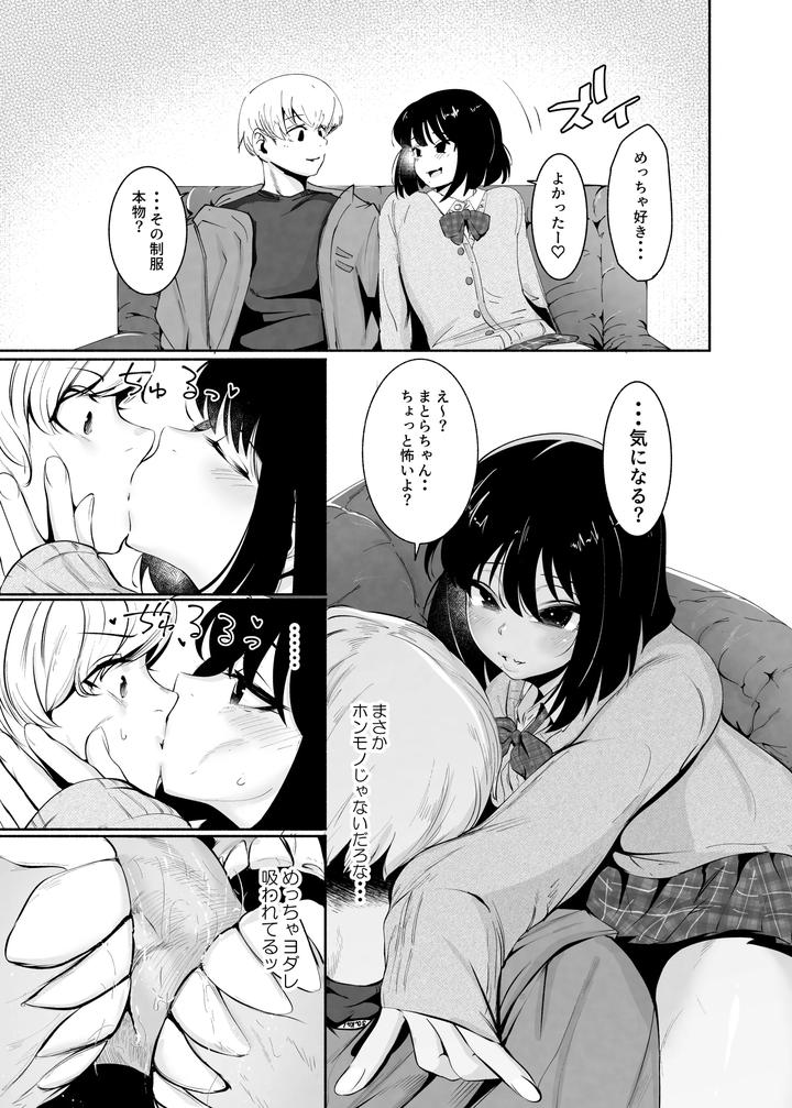 Matching-Appli-Kun-By-Δ⁹Addict-Delta9-Jp page 7