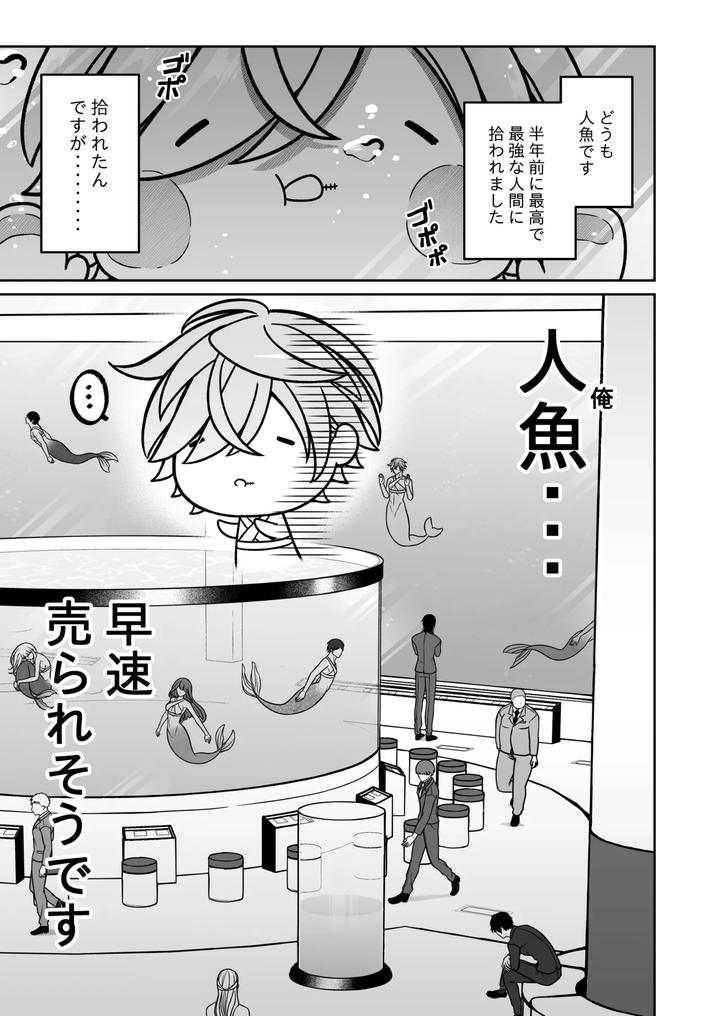 Mating-With-A-Tame-Mermaid-To-Make-Babies-By-Rotten-Blossoms-Hori-Bori-Jp page 4
