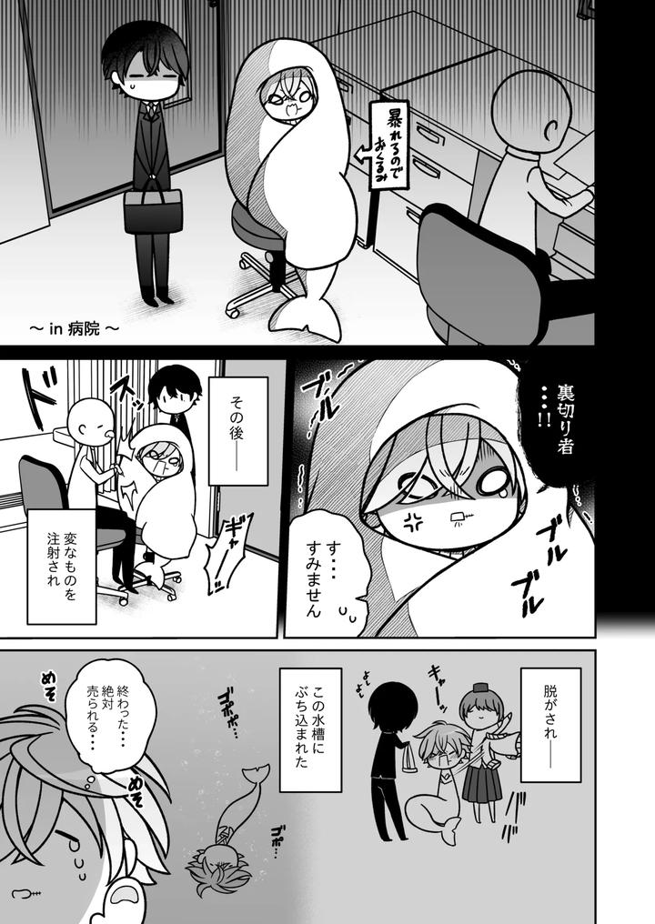 Mating-With-A-Tame-Mermaid-To-Make-Babies-By-Rotten-Blossoms-Hori-Bori-Jp page 6
