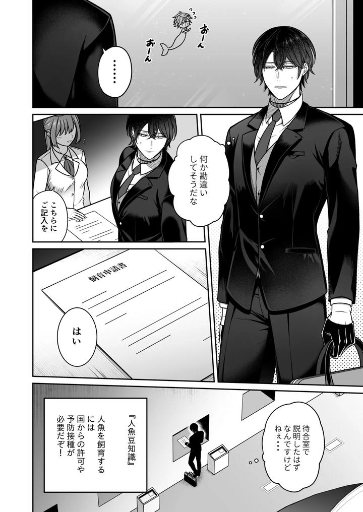 Mating-With-A-Tame-Mermaid-To-Make-Babies-By-Rotten-Blossoms-Hori-Bori-Jp page 7