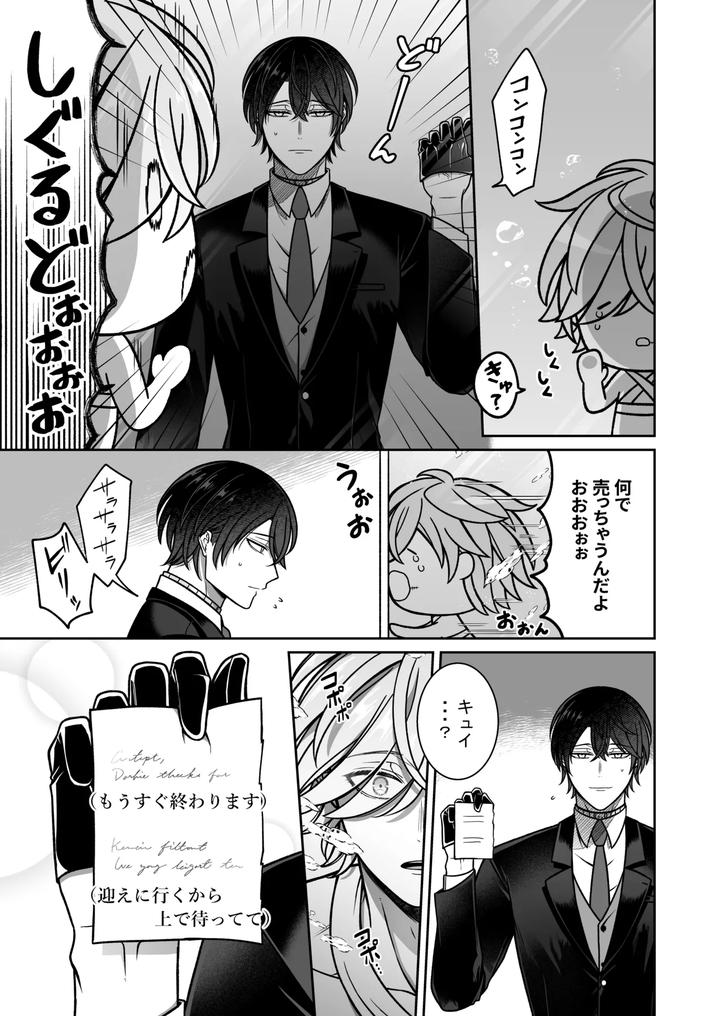 Mating-With-A-Tame-Mermaid-To-Make-Babies-By-Rotten-Blossoms-Hori-Bori-Jp page 8