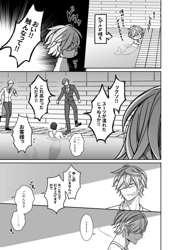 Mating-With-A-Tame-Mermaid-To-Make-Babies-By-Rotten-Blossoms-Hori-Bori-Jp page 10