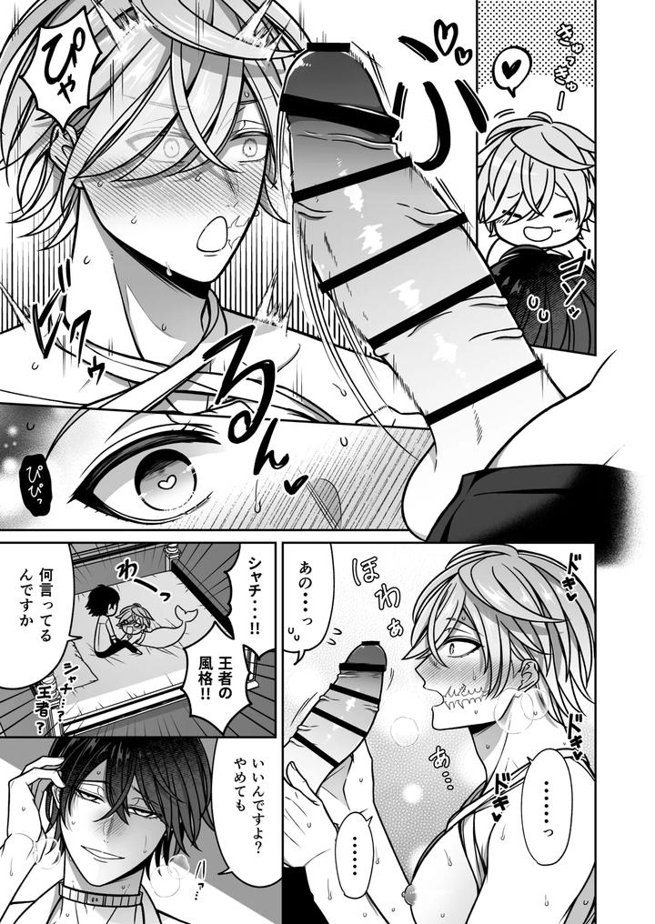 Mating-With-A-Tame-Mermaid-To-Make-Babies-By-Rotten-Blossoms-Hori-Bori-Jp page 20