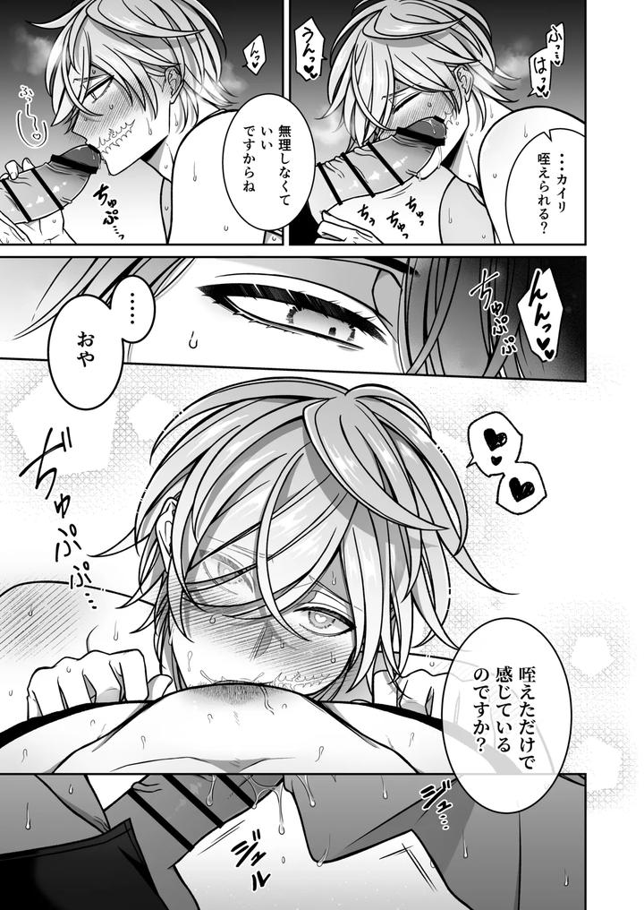 Mating-With-A-Tame-Mermaid-To-Make-Babies-By-Rotten-Blossoms-Hori-Bori-Jp page 22