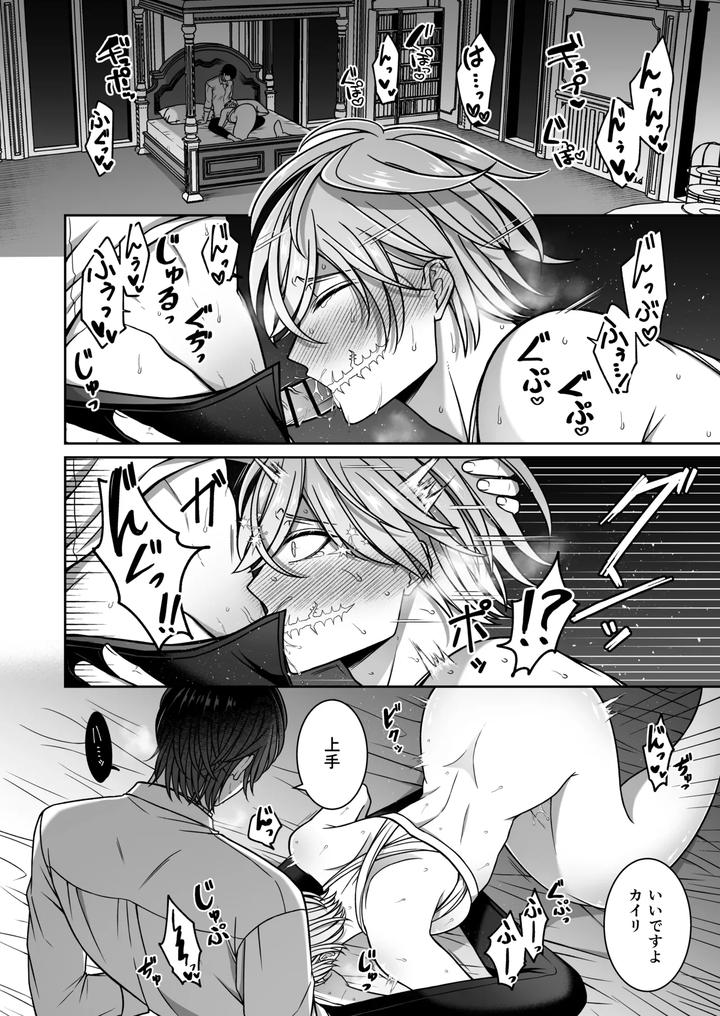Mating-With-A-Tame-Mermaid-To-Make-Babies-By-Rotten-Blossoms-Hori-Bori-Jp page 23