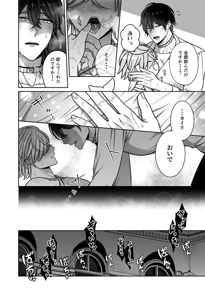 Mating-With-A-Tame-Mermaid-To-Make-Babies-By-Rotten-Blossoms-Hori-Bori-Jp page 25