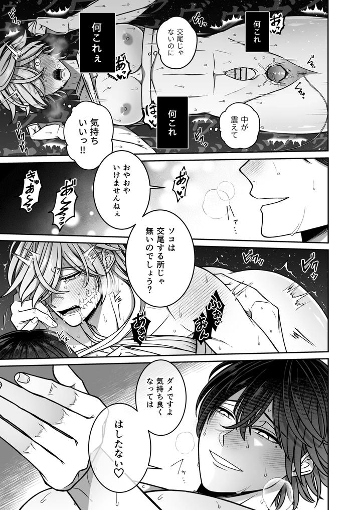 Mating-With-A-Tame-Mermaid-To-Make-Babies-By-Rotten-Blossoms-Hori-Bori-Jp page 38