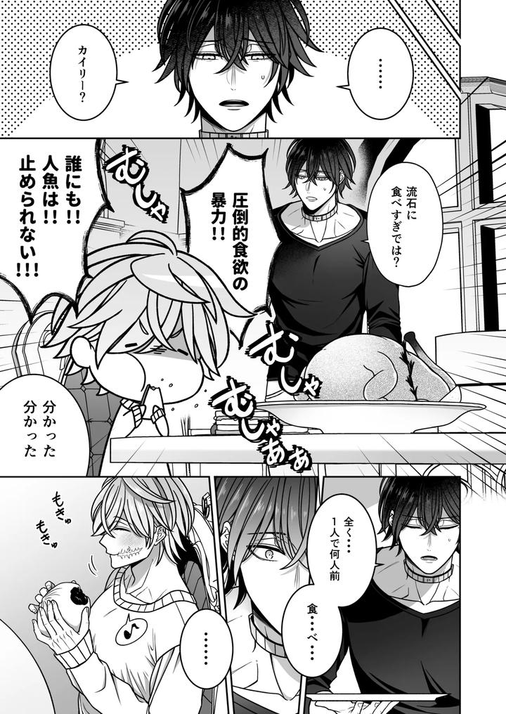 Mating-With-A-Tame-Mermaid-To-Make-Babies-By-Rotten-Blossoms-Hori-Bori-Jp page 42