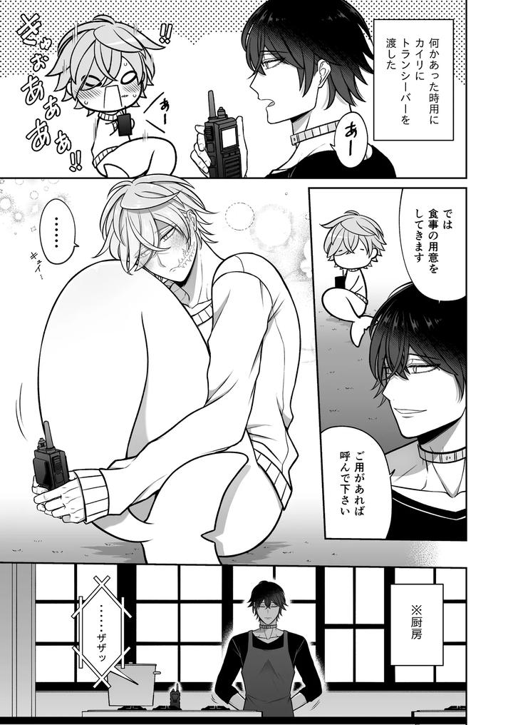 Mating-With-A-Tame-Mermaid-To-Make-Babies-By-Rotten-Blossoms-Hori-Bori-Jp page 47