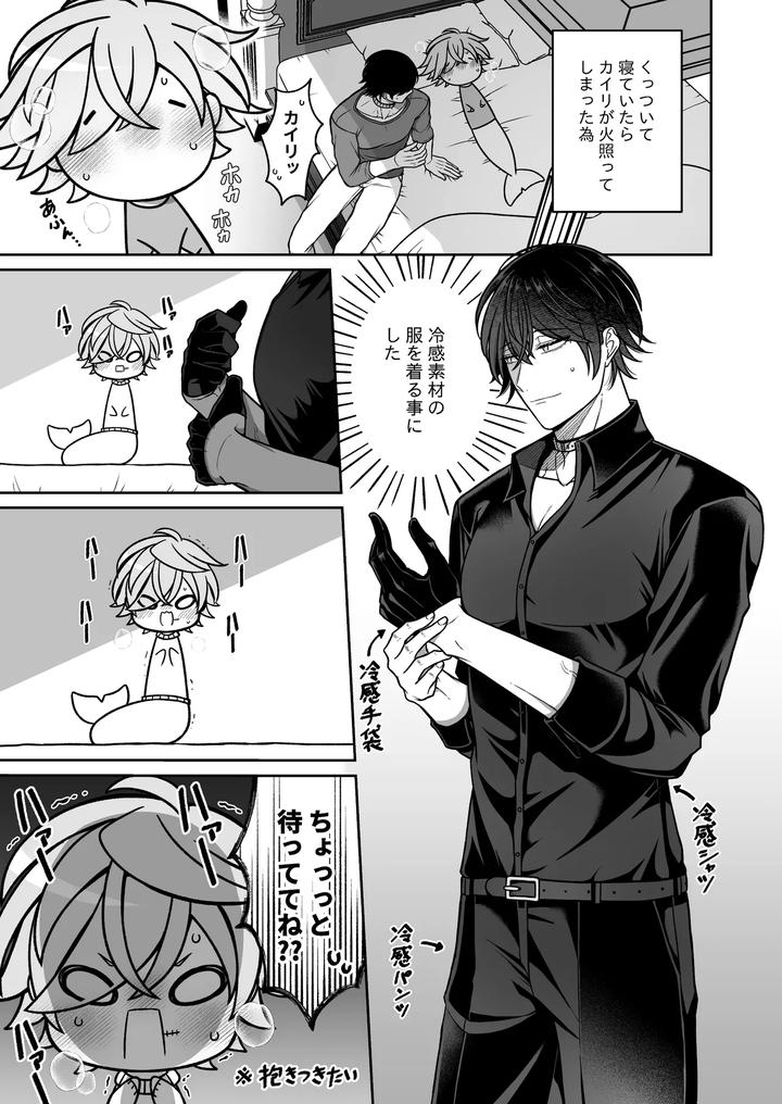 Mating-With-A-Tame-Mermaid-To-Make-Babies-By-Rotten-Blossoms-Hori-Bori-Jp page 50