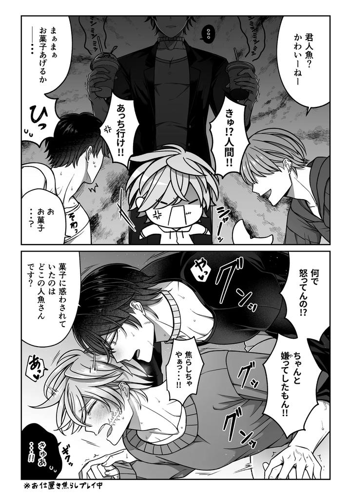 Mating-With-A-Tame-Mermaid-To-Make-Babies-By-Rotten-Blossoms-Hori-Bori-Jp page 58