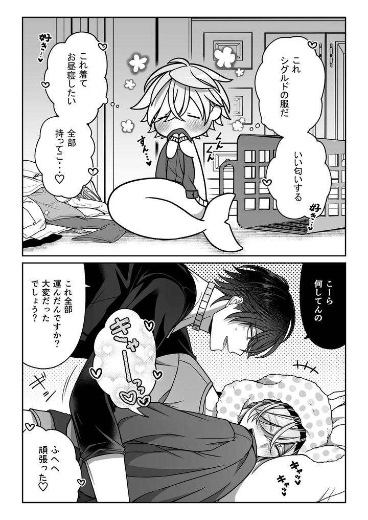 Mating-With-A-Tame-Mermaid-To-Make-Babies-By-Rotten-Blossoms-Hori-Bori-Jp page 60