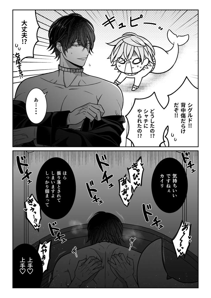 Mating-With-A-Tame-Mermaid-To-Make-Babies-By-Rotten-Blossoms-Hori-Bori-Jp page 61