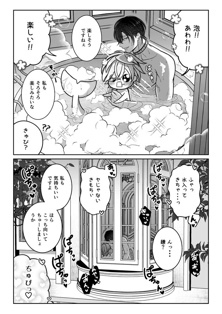 Mating-With-A-Tame-Mermaid-To-Make-Babies-By-Rotten-Blossoms-Hori-Bori-Jp page 62