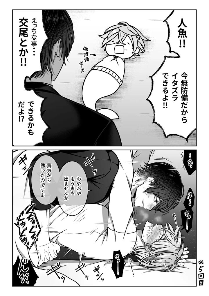 Mating-With-A-Tame-Mermaid-To-Make-Babies-By-Rotten-Blossoms-Hori-Bori-Jp page 64