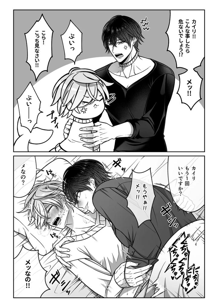 Mating-With-A-Tame-Mermaid-To-Make-Babies-By-Rotten-Blossoms-Hori-Bori-Jp page 65