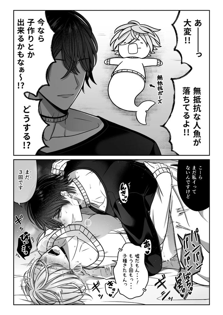 Mating-With-A-Tame-Mermaid-To-Make-Babies-By-Rotten-Blossoms-Hori-Bori-Jp page 66