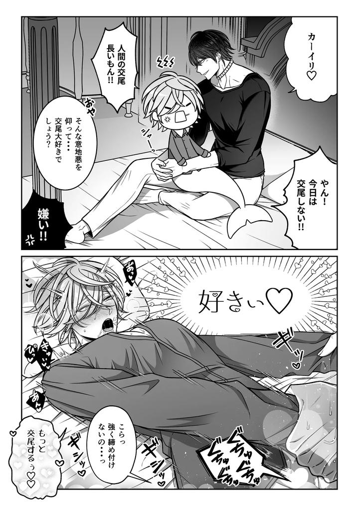 Mating-With-A-Tame-Mermaid-To-Make-Babies-By-Rotten-Blossoms-Hori-Bori-Jp page 67