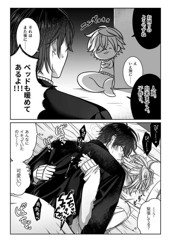 Mating-With-A-Tame-Mermaid-To-Make-Babies-By-Rotten-Blossoms-Hori-Bori-Jp page 68