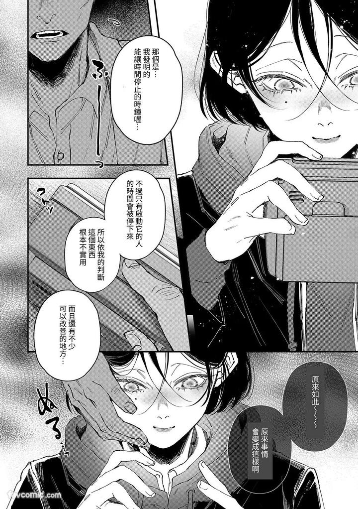 Mayois-Time-Stopping-Experience-By-Haadan-Non-Chn page 5