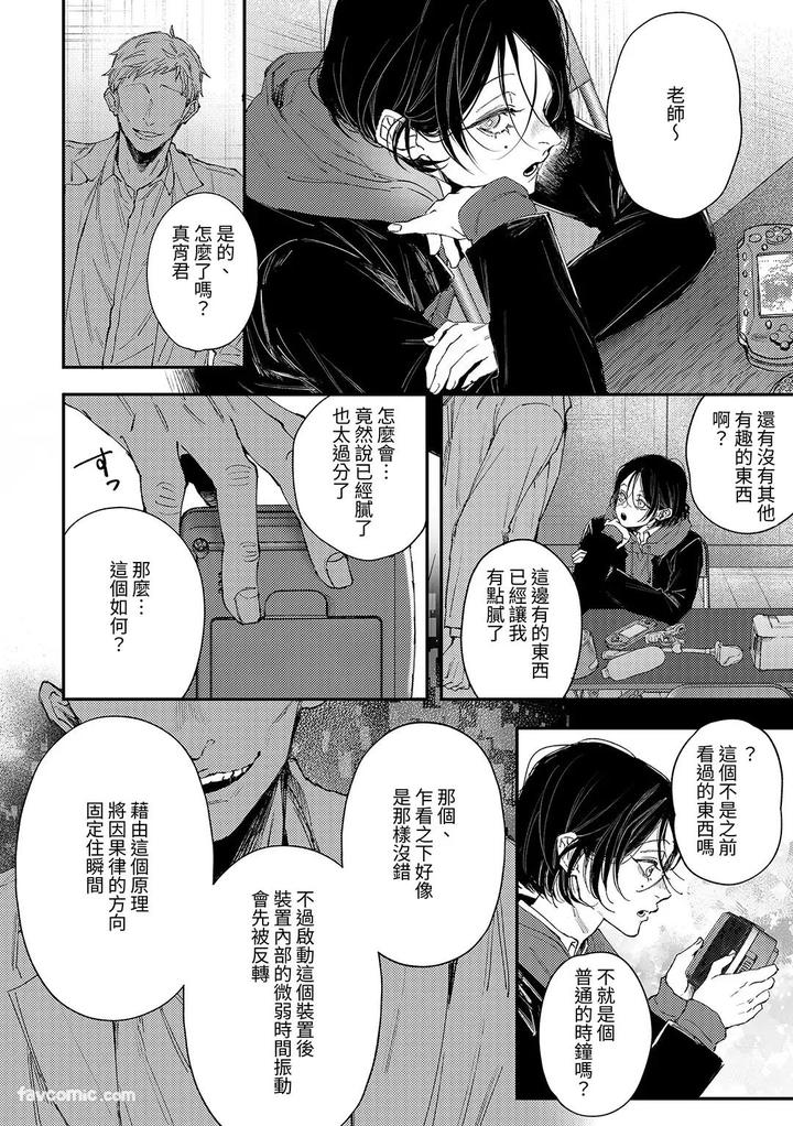 Mayois-Time-Stopping-Experience-By-Haadan-Non-Chn page 11