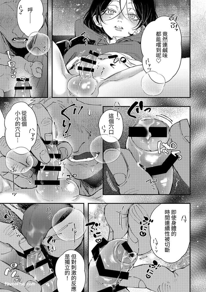 Mayois-Time-Stopping-Experience-By-Haadan-Non-Chn page 16