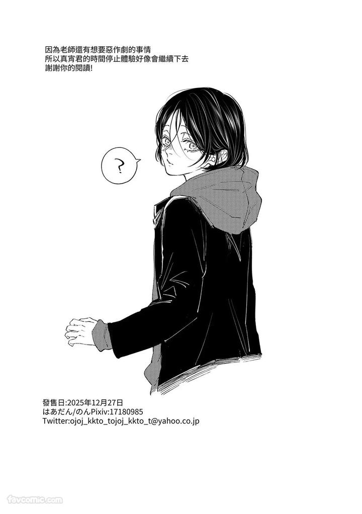 Mayois-Time-Stopping-Experience-By-Haadan-Non-Chn page 34