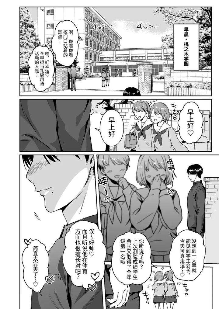 Mazo-Kaichou-Wa-Mitomenai-By-Nugget-Bun-Nageta-San-Chn page 2