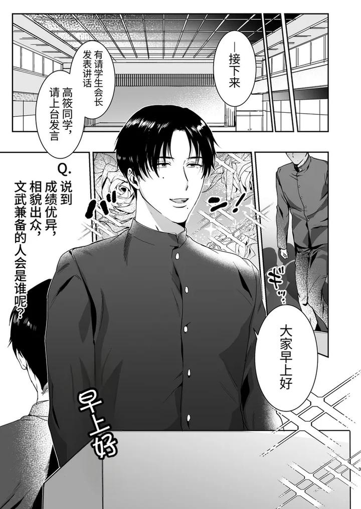 Mazo-Kaichou-Wa-Mitomenai-By-Nugget-Bun-Nageta-San-Chn page 3