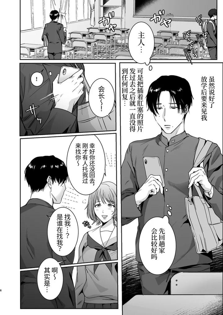 Mazo-Kaichou-Wa-Mitomenai-By-Nugget-Bun-Nageta-San-Chn page 6