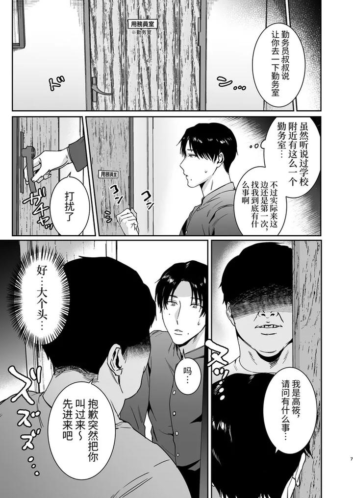 Mazo-Kaichou-Wa-Mitomenai-By-Nugget-Bun-Nageta-San-Chn page 7