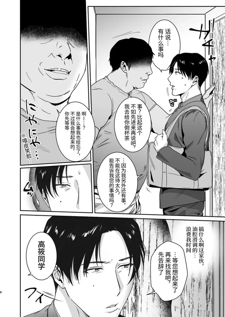 Mazo-Kaichou-Wa-Mitomenai-By-Nugget-Bun-Nageta-San-Chn page 8