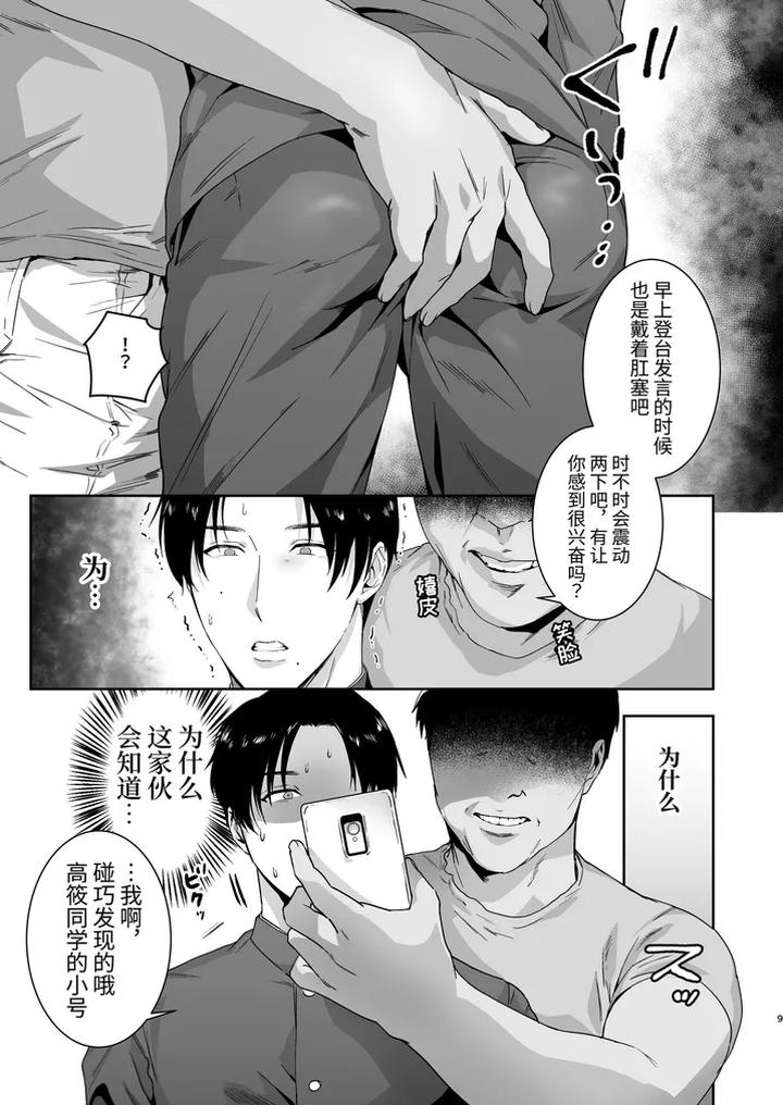 Mazo-Kaichou-Wa-Mitomenai-By-Nugget-Bun-Nageta-San-Chn page 9