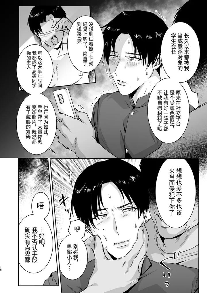 Mazo-Kaichou-Wa-Mitomenai-By-Nugget-Bun-Nageta-San-Chn page 10