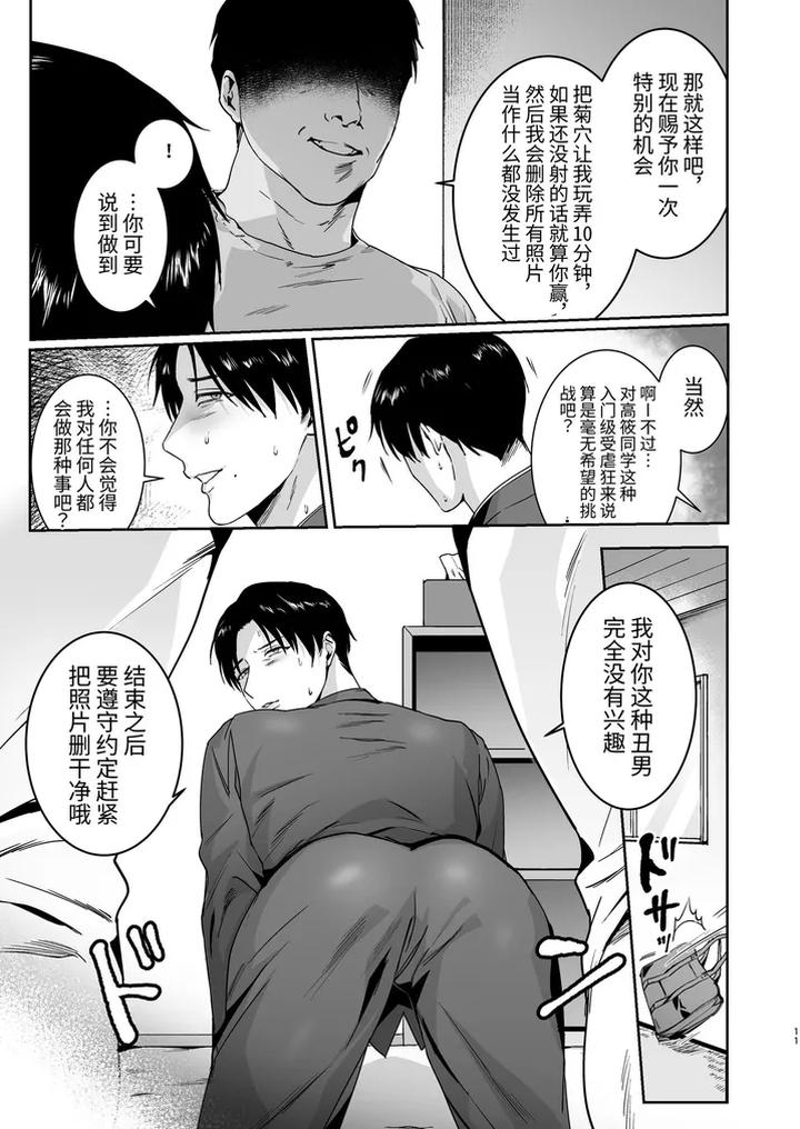 Mazo-Kaichou-Wa-Mitomenai-By-Nugget-Bun-Nageta-San-Chn page 11