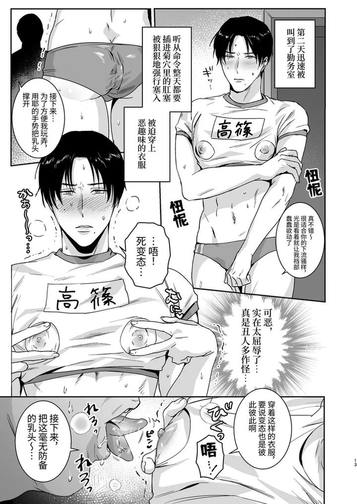 Mazo-Kaichou-Wa-Mitomenai-By-Nugget-Bun-Nageta-San-Chn page 13